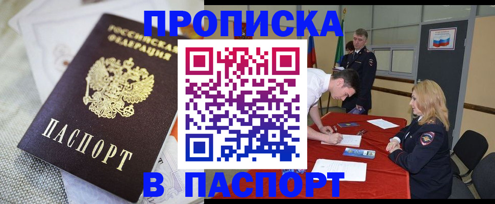 прописка штамп в Уржуме